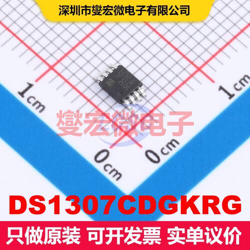 DS1307CDGKRG MSOP-8 实时时钟 时钟/定时 集成芯片IC