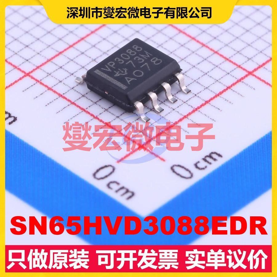 SN65HVD3088EDR SOIC-8 RS-485/422收发器接口芯片IC