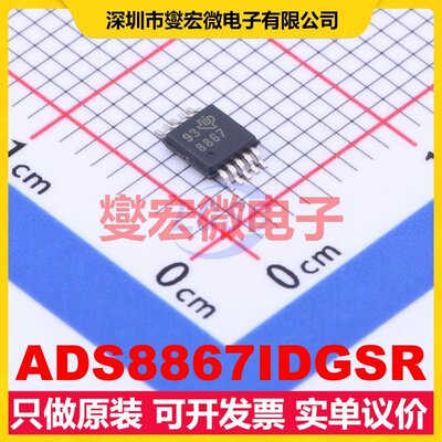ADS8867IDGSR VSSOP-10-0.5mm ADC模数转换芯片IC