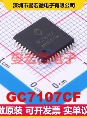 GC7107CF LQFP-44(10x10) ADC模数转换芯片IC