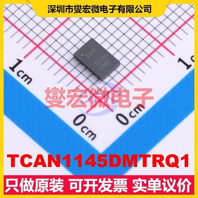 TCAN1145DMTRQ1 VSON-14(3x4.5) CAN收发器芯片IC