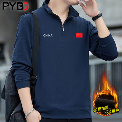 高端国旗半拉链卫衣男款春秋冬季2025新款立领加绒男士长袖T恤衫