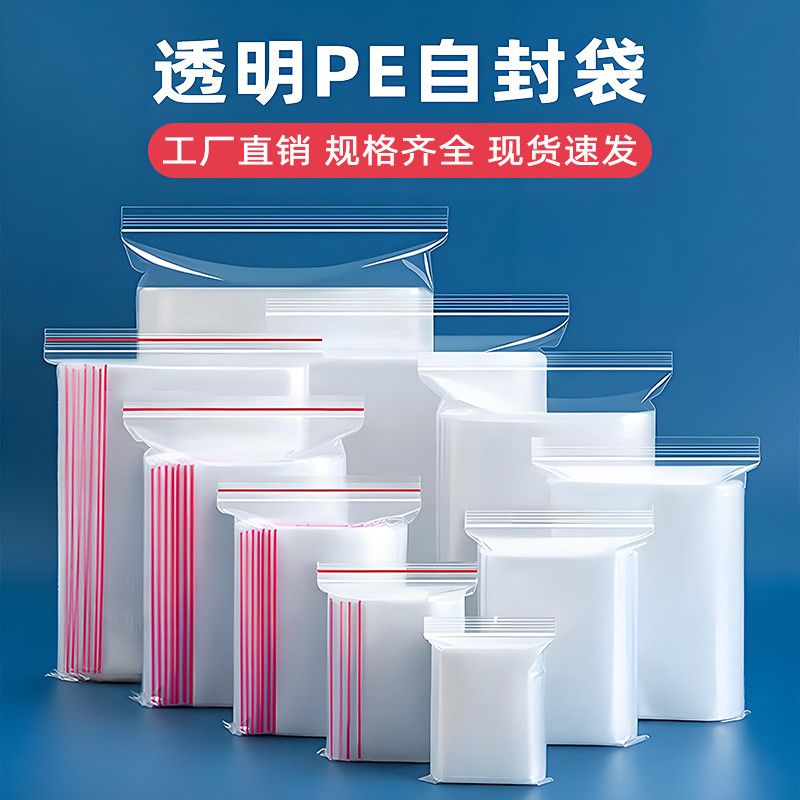 新疆包邮加厚透明自封袋