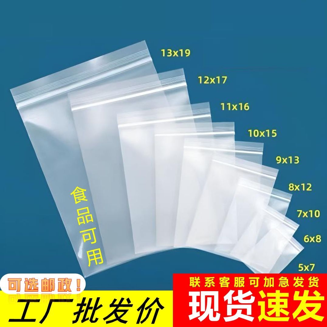 新疆包邮加厚自封袋食品