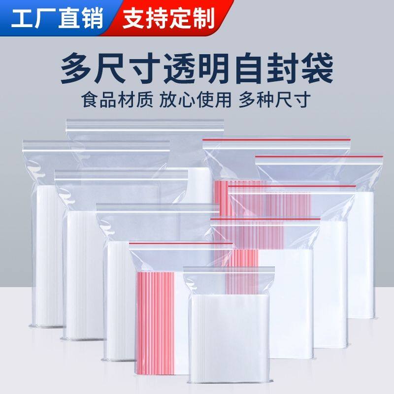 新疆包邮加厚透明自封袋