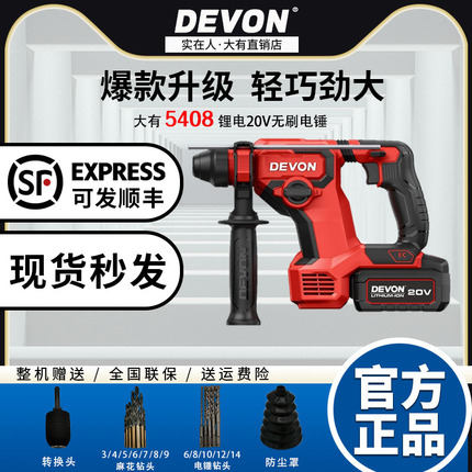 Dayou 5408 Lithium Electric Hammer Rechargeable Impact Drill Brushless High-Power Dual-Purpose Power Tool Light Hammer