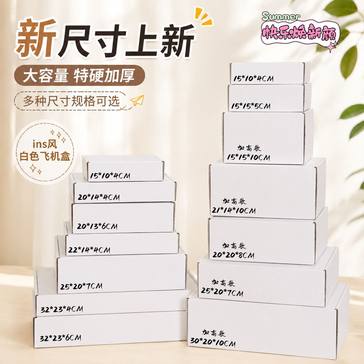 白色ins风飞机盒特硬加高图片