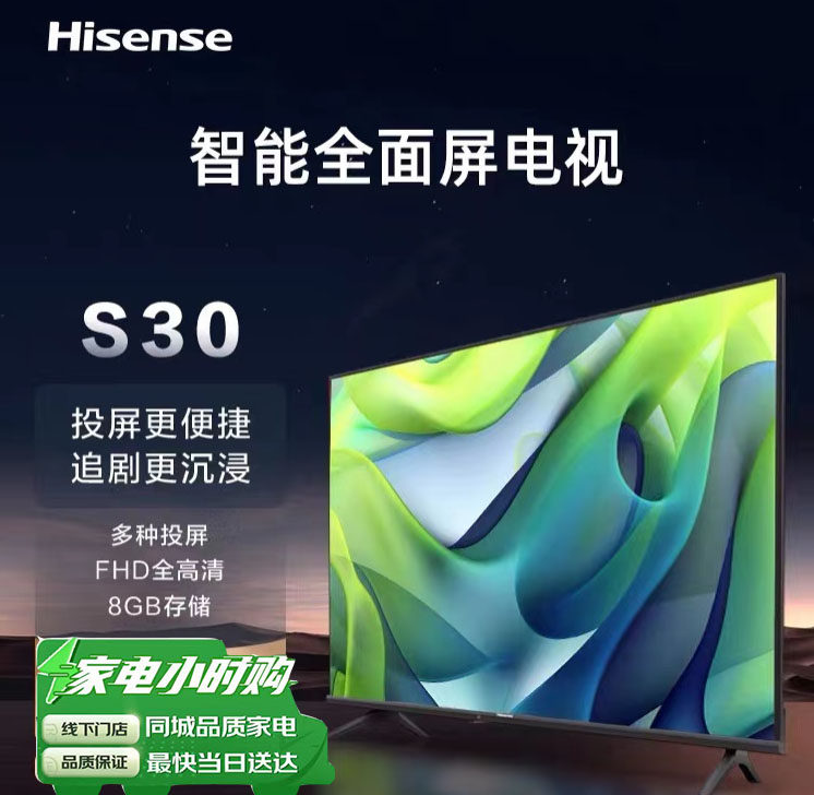 Hisense/海信 42E2F 42英寸FHD全高清/8GB大存储 /智慧语音电视使用感如何?