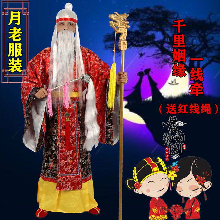 财神爷寿星公七夕牛郎织女西游记神仙土地公月老表演装扮月老服装