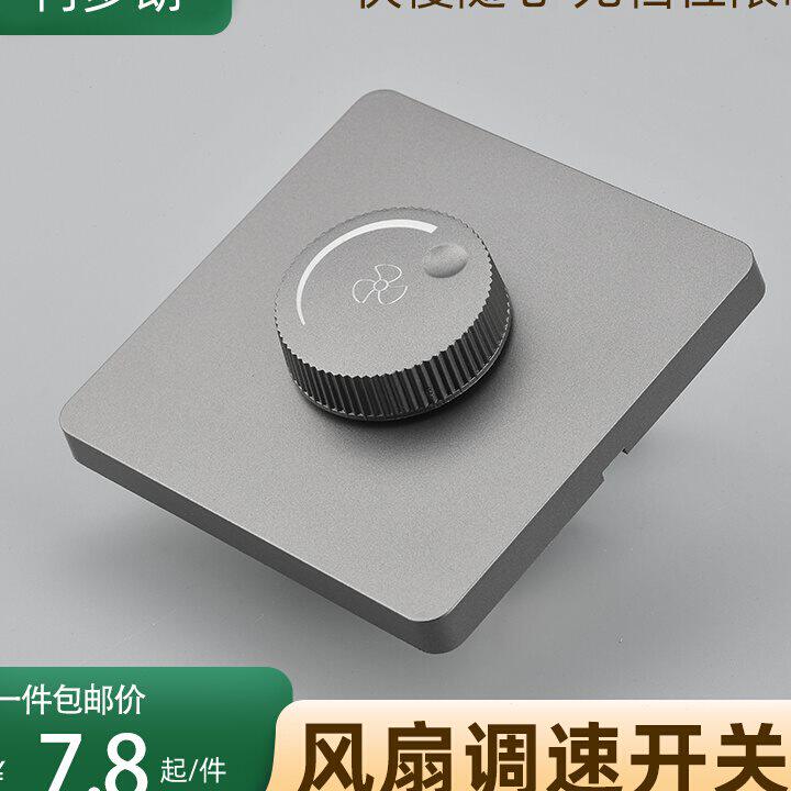 86型风扇调速开关吊扇排风扇调节器面板家用无极调速器220v变速器