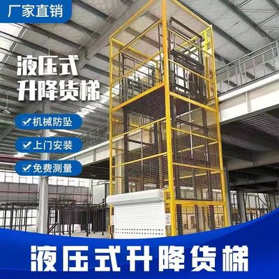 液压升降货梯厂房简易升降机