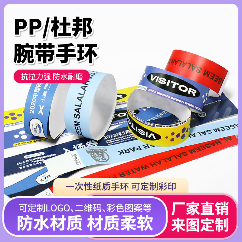 儿童游乐园一次性门票手环水上乐园防水手腕带合成纸杜邦纸入门券