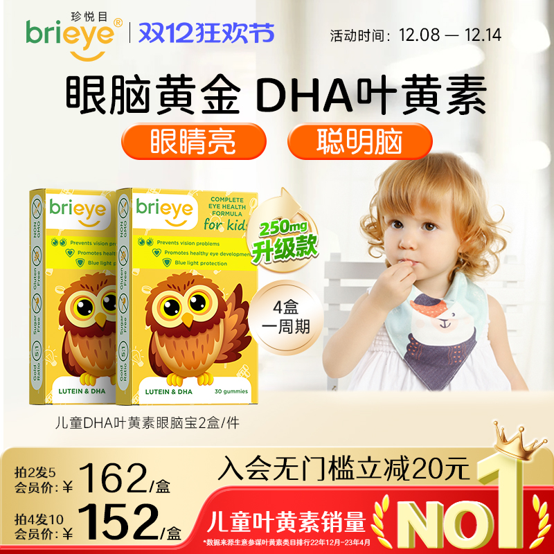 brieye珍悦目儿童近视DHA叶黄素