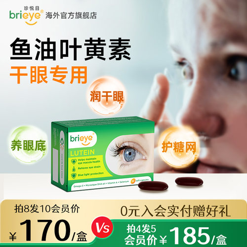 鱼油叶黄素护眼胶囊