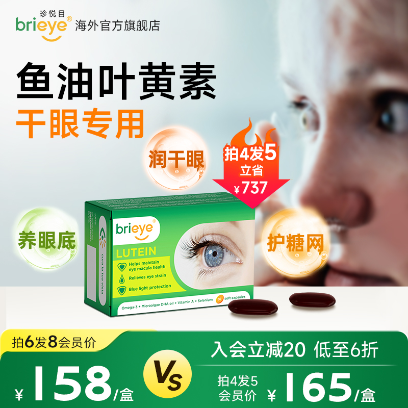 鱼油叶黄素护眼胶囊