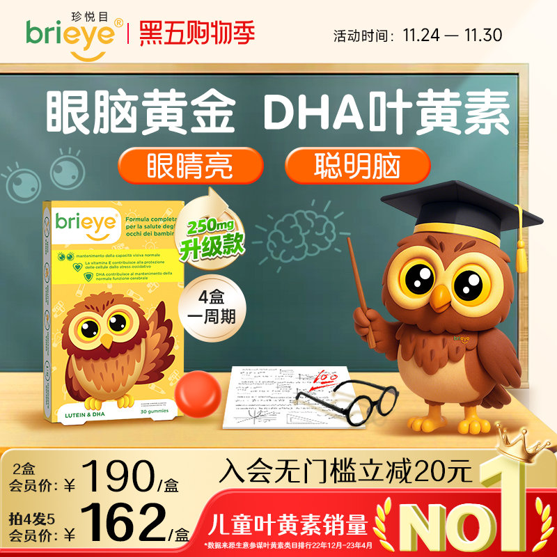 珍悦目眼脑宝护视力长脑力