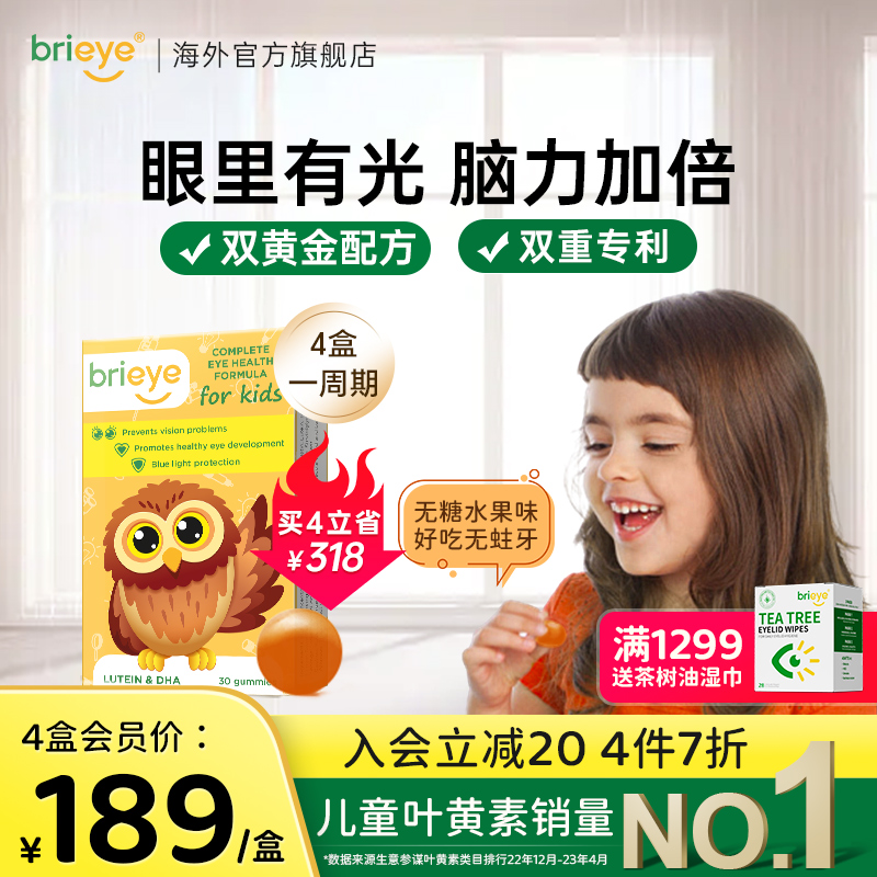 brieye珍悦目叶黄素布丁