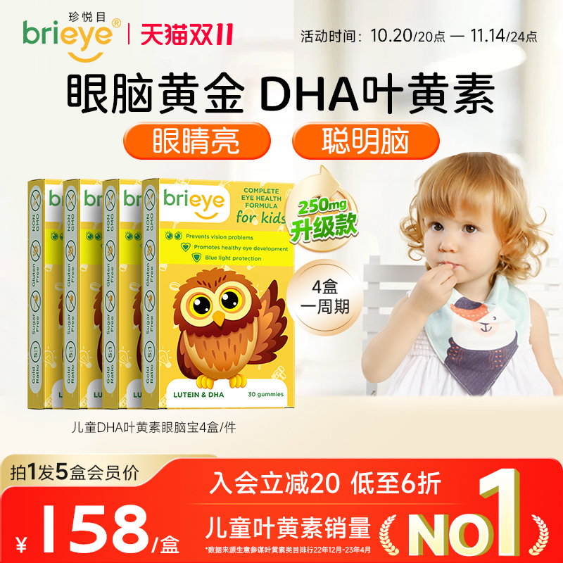 brieye珍悦目专利DHA叶黄素