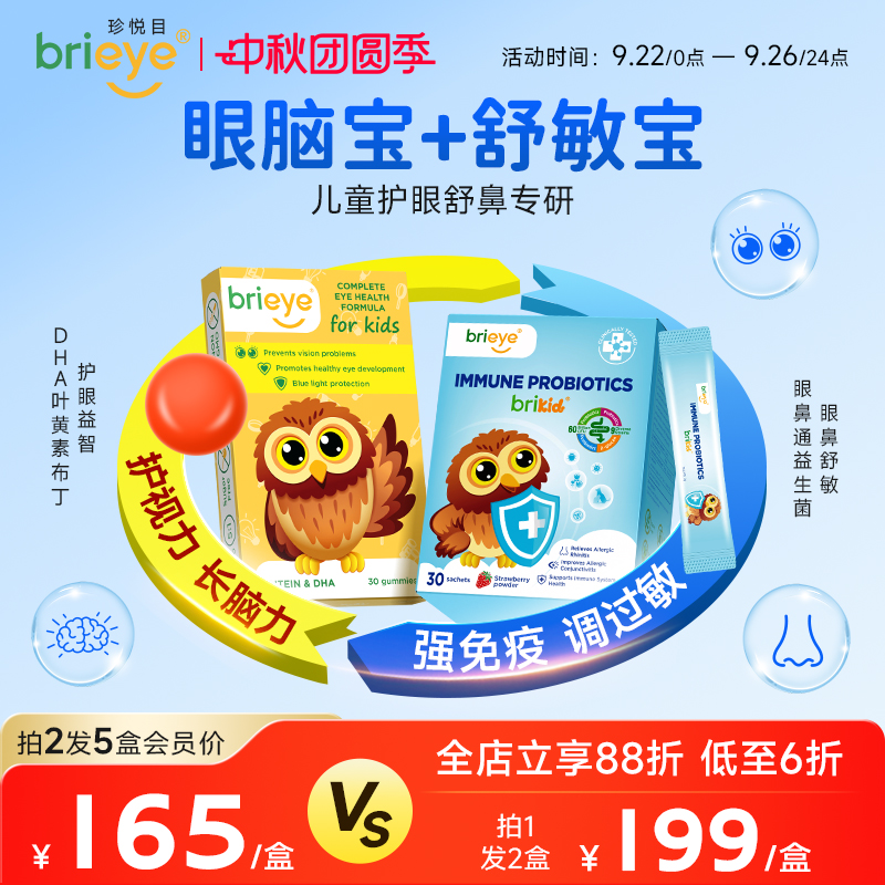 护眼舒鼻免疫黄金0糖0激素
