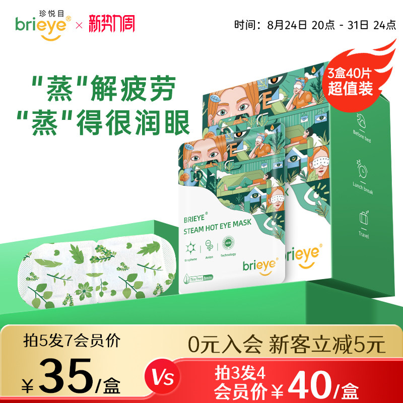 石墨烯意大利眼罩brieye图片