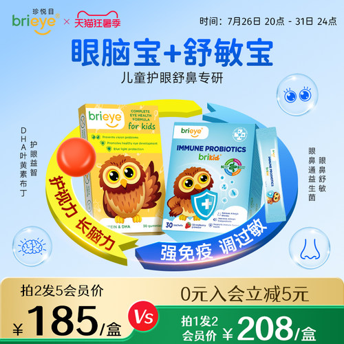 护眼舒鼻免疫黄金0糖0激素