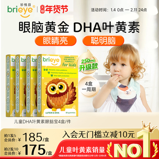 brieye珍悦目儿童专利护眼叶黄素高端眼脑宝软糖DHA补脑护眼*4盒