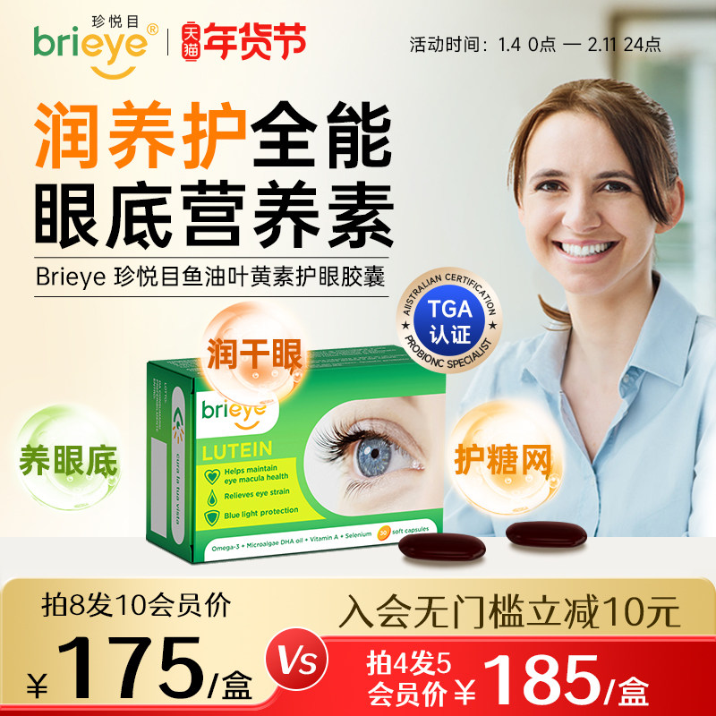【直播专属】brieye珍悦目鱼油叶黄素护眼胶囊成人中老年眼底营养,保健食品/膳食营养补充食品,越橘/蓝莓提取物,淘宝优惠券,粉丝福利购,淘宝优惠卷