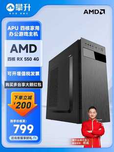 电脑主机组装 攀升AMD 机DI A10 4500四核独显游戏台式 7680 APU