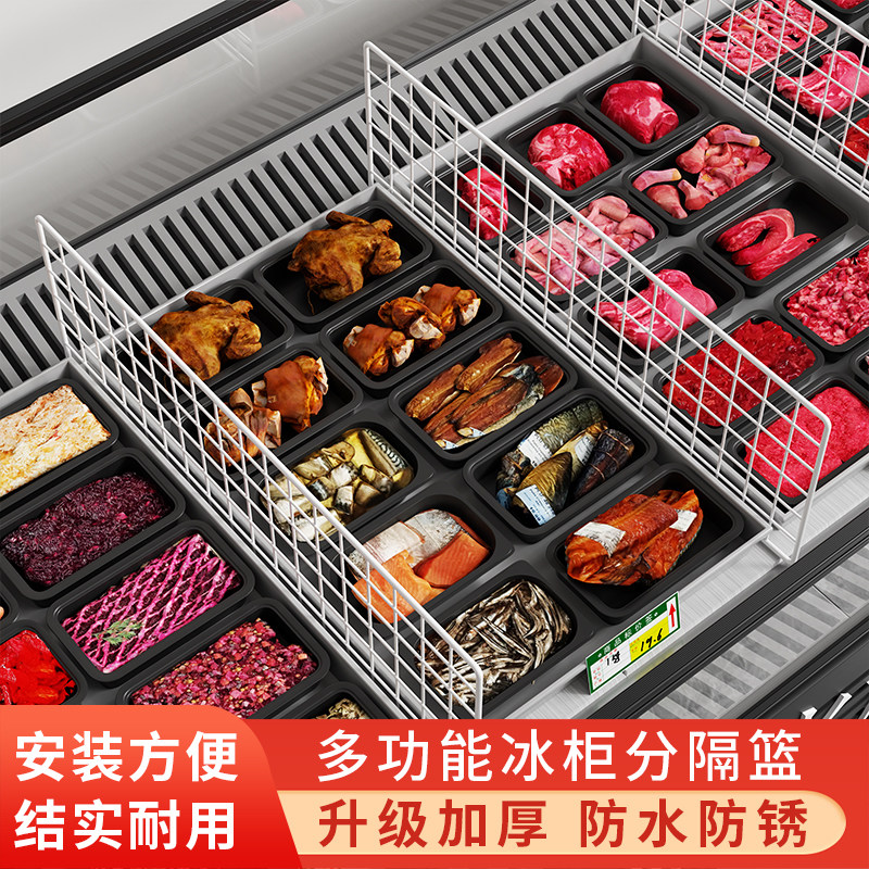 通用冰柜内部网格分隔置物架雪糕食品收纳筐置物筐冰箱多层分隔筐
