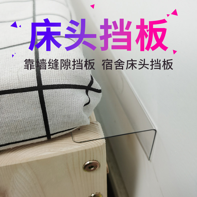 床头挡板榻榻米缝隙挡板学生宿舍寝室上铺床头挡板防掉落挡板隔板图片