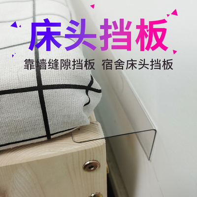 床头挡板榻榻米缝隙挡板学生宿舍寝室上铺床头挡板防掉落挡板隔板
