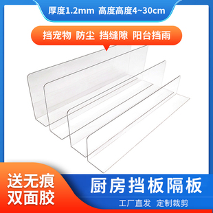 PVC亚克力挡板隔板书架挡板窗户阳台防雨防晒防水挡板缝隙L型挡板