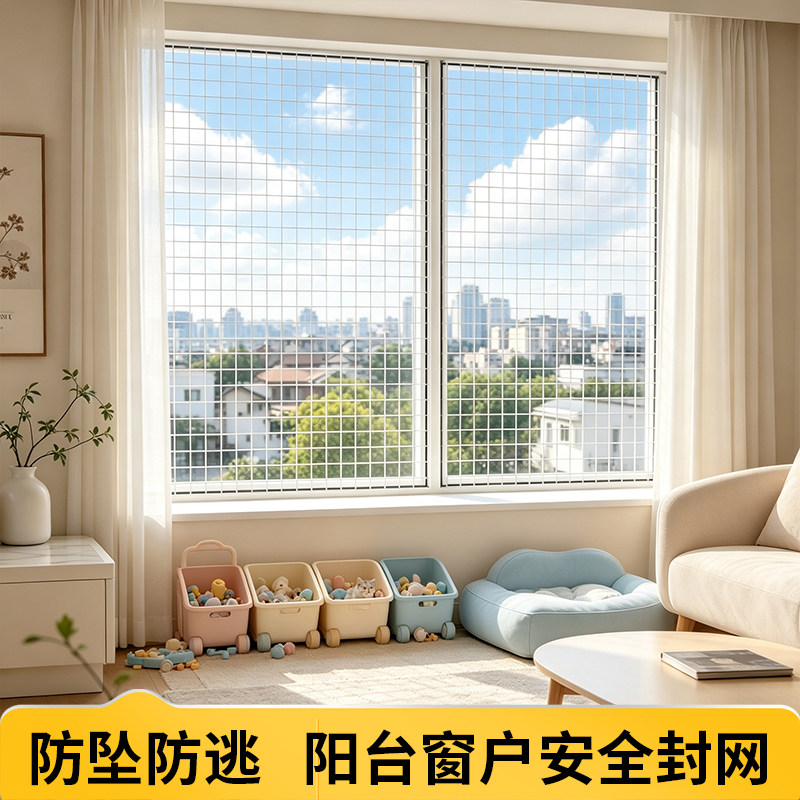 防猫封窗网阳台防护网隐形防盗网窗户护栏网格安全网防坠围栏隔离