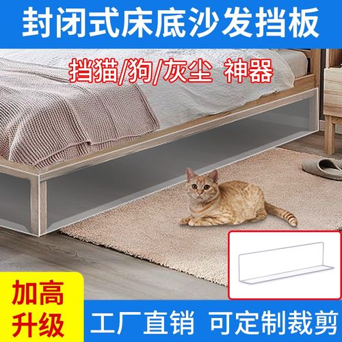 床底沙发底挡板防猫狗宠物隔板