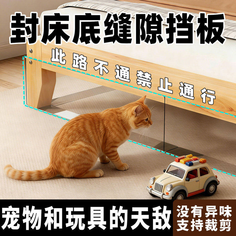 床底挡板防猫钻沙发底防玩具缝隙隔板床下防尘板桌面防掉落挡条