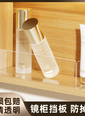 镜柜挡板亚克力挡板化妆品防掉落卫生间浴室柜收纳盒透明L型挡板
