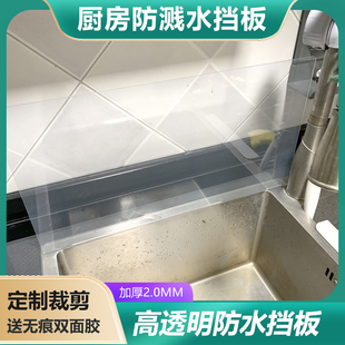 防水挡板厨房防溅水洗碗池挡水板L型亚克力隔板透明PVC缝隙2.0MM