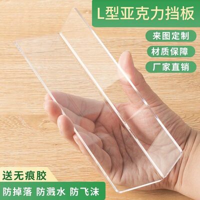 L型亚克力档板超市货架书桌隔板透明卫生间化妆品镜柜三角片冰柜