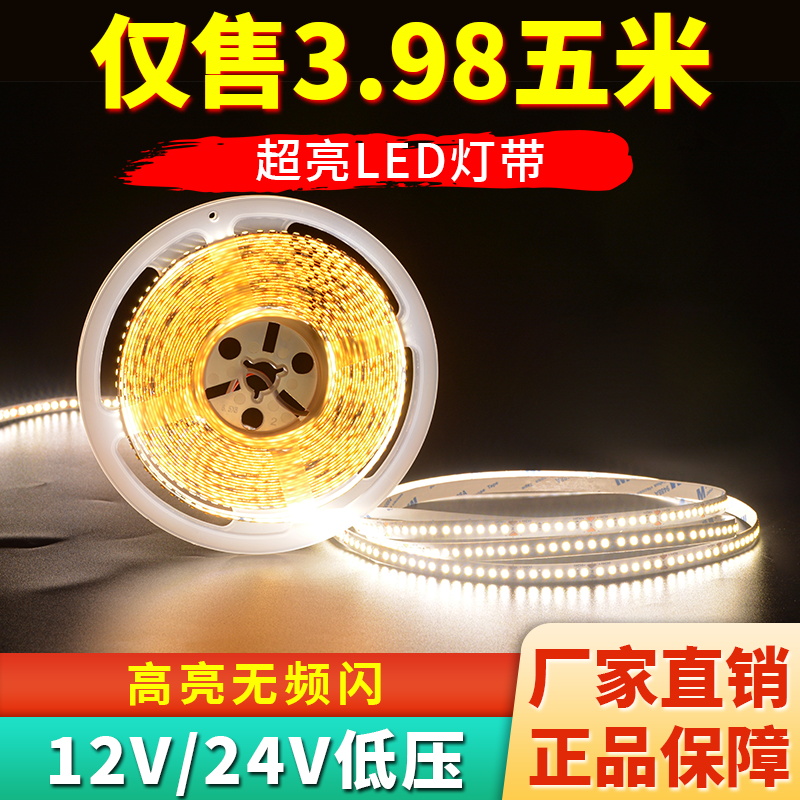 LED灯带12V24V嵌入式led