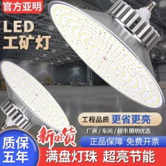 亚明led工矿灯e27螺口照明灯厂房车间仓库工厂超亮天棚灯节能吊灯