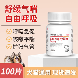 宠物氨茶碱狗狗猫咪心脏肥大哮喘药支气管炎扩张气管平喘药肺心康