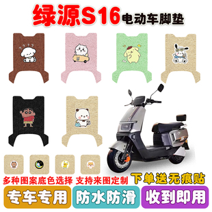 绿源S16电动车脚垫座套电瓶车丝圈防水防滑耐磨脚踩踏板垫定制款