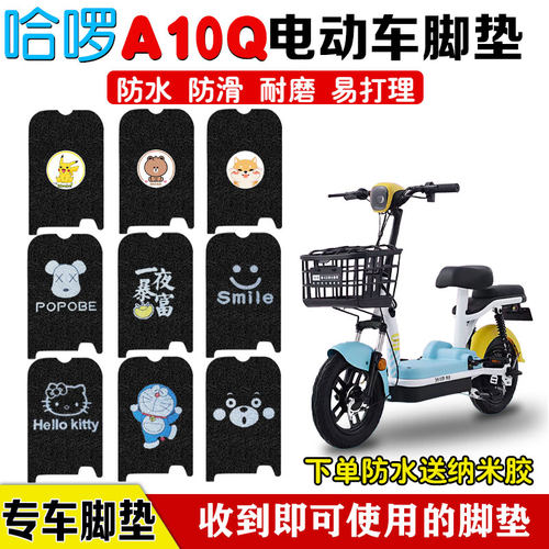 哈啰棒途A10Q电动车脚垫防水定制
