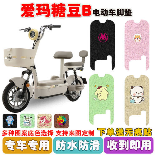 爱玛糖豆B电动车脚垫防水防滑