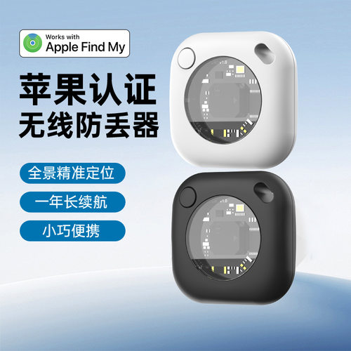 苹果防丢钥匙扣全球定位