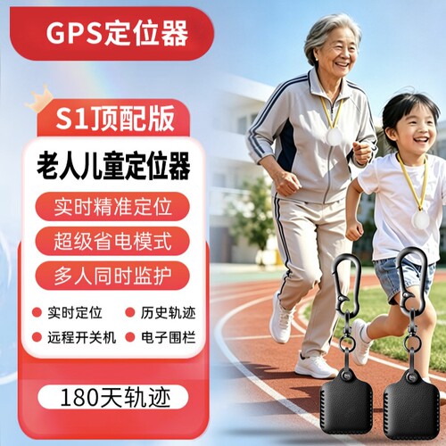 北斗gps定位老人小孩宠物防走失防丢查找寻找车辆挂钩强磁防盗器