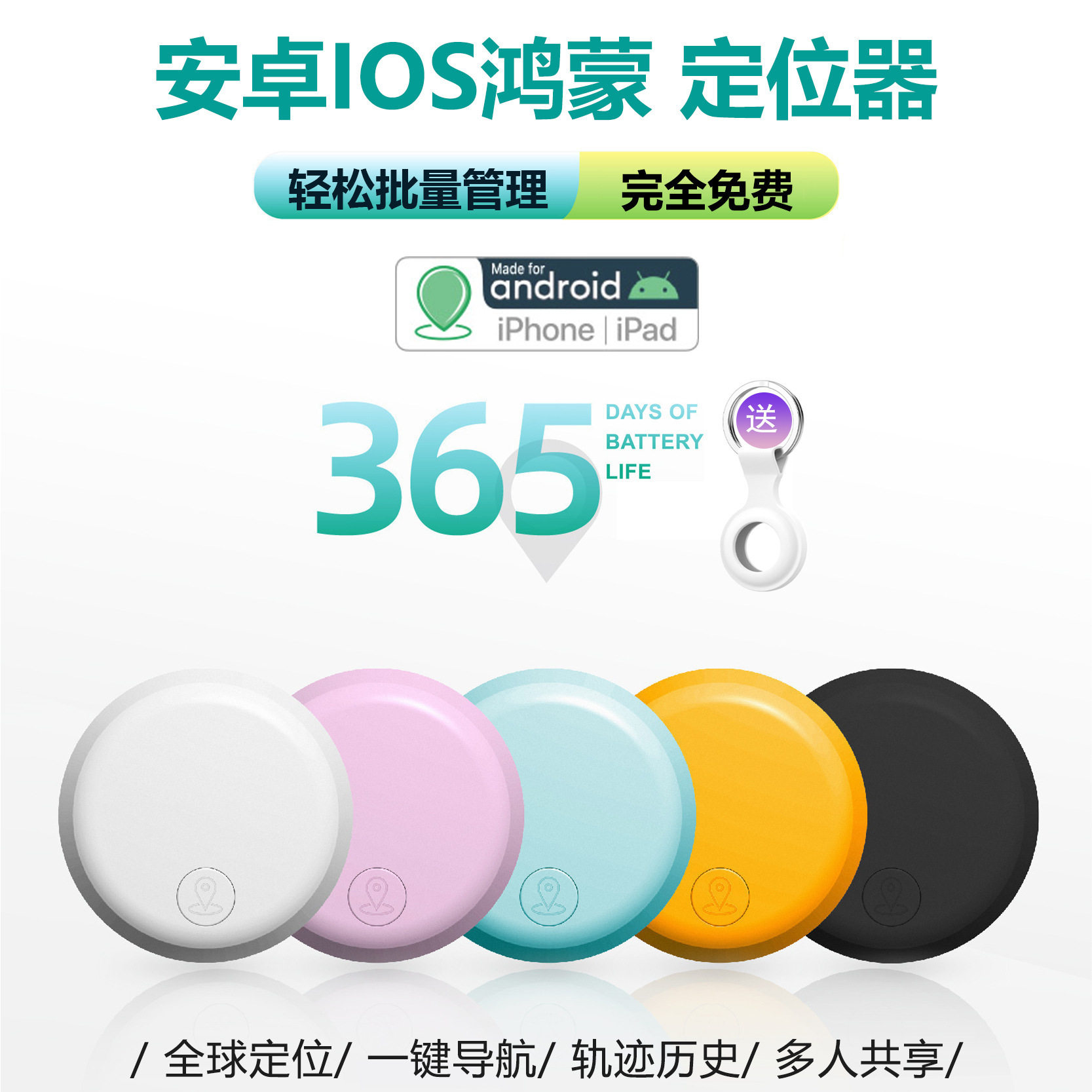 苹果安卓通用GPS防丢器