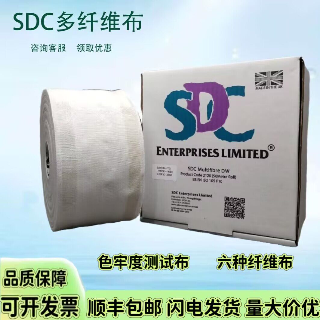 SDC多纤维布DW多纤维贴村织物James多纤维布色牢度测试布
