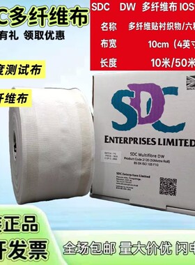 SDC多纤维布DW多纤维贴村织物James多纤维布色牢度测试布