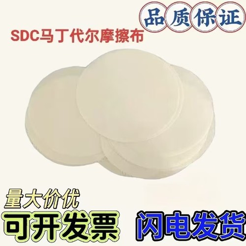 SDC马丁代尔摩擦布羊毛毡耐磨布